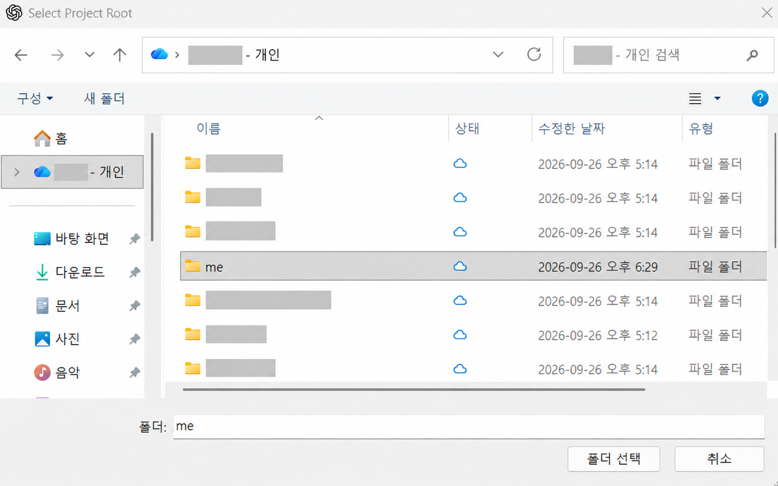 GPT의 Select Project Root 창에서 원드라이브 안의 me 폴더를 선택한 화면