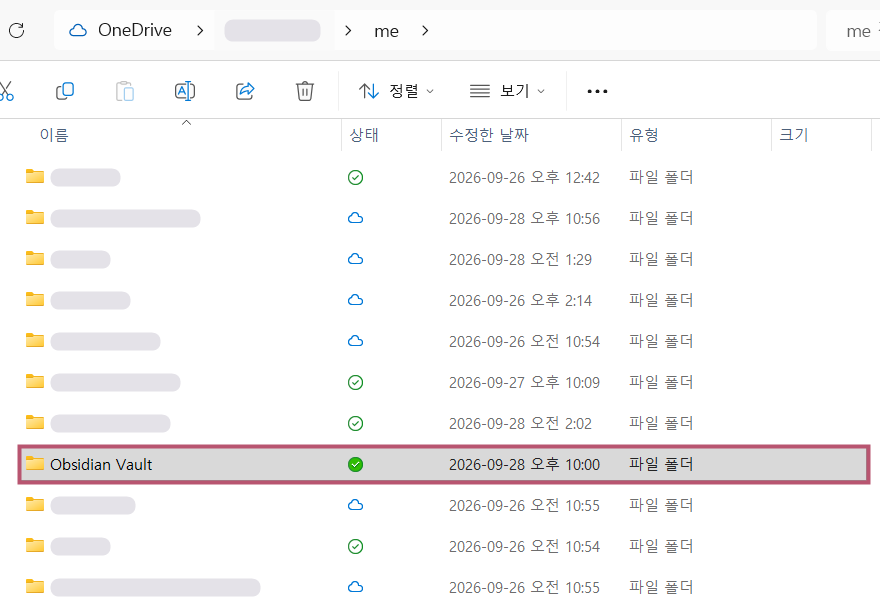 원드라이브 me 폴더 안에 Obsidian Vault 폴더가 초록 체크와 함께 보이는 파일 탐색기 화면