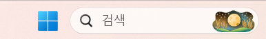 윈도우 작업 표시줄 검색창